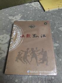 山歌黔江（CD）