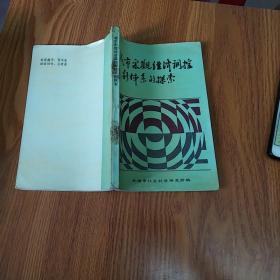 城市宏观经济调控新体系的探索