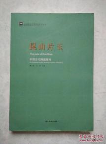 走进浙江省博物馆系列丛书·昆山片玉：中国古代陶瓷陈列