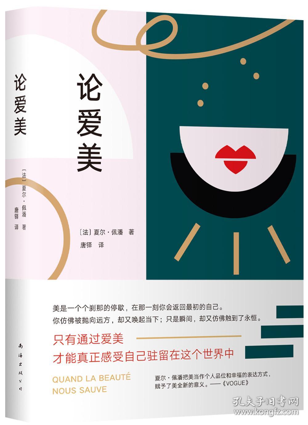 论爱美