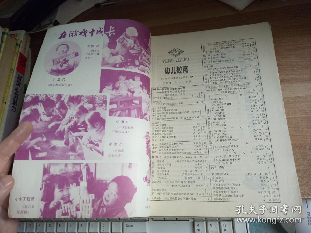 幼儿教育1985年（1-12）全年