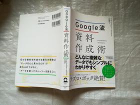 google流·资料作成术 日文原版