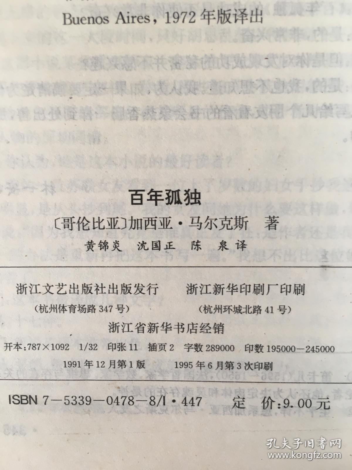 百年孤独