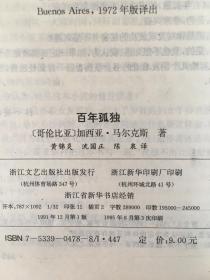 百年孤独