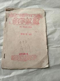 1959年上海市敬业中学数学试题(仅印17册)