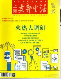 上海支部生活.2018年第1-12期.总第1315-1325、1327-1338期.23册合售