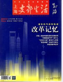 上海支部生活.2018年第1-12期.总第1315-1325、1327-1338期.23册合售