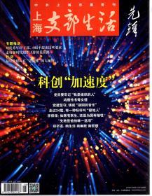 上海支部生活.2018年第1-12期.总第1315-1325、1327-1338期.23册合售