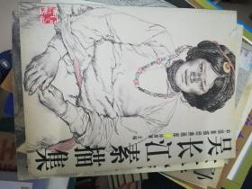 吴长江素描集  王式廓素描集 杨飞云素描集  孙为民素描集 孙滋溪素描集  候一民素描集  陈丹青素描集     7册合售