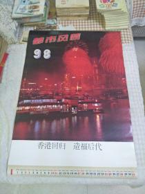 挂历1997年香港回归