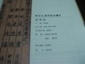 【优惠价提供——2月6日至28日期间内，过期取消】【包快递】国内第一部唐代柳子厚《柳宗元著述版本图考》-高端鉴藏之品