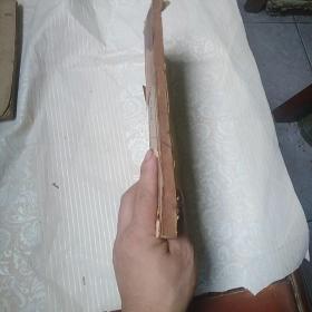 民国线装：礼记     卷九.十