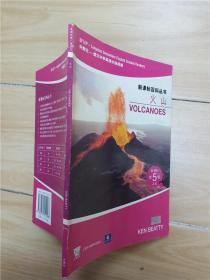 新课标百科丛书 火山
