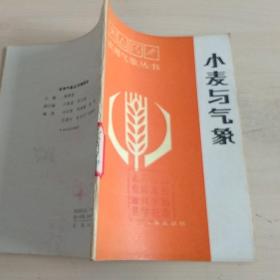小麥與氣象