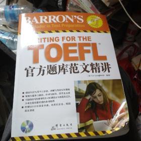 TOEFL官方题库范文精讲