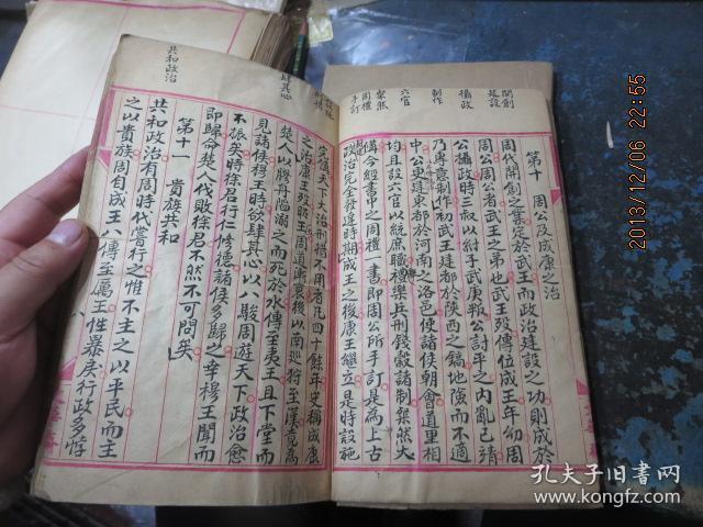 线装书2007　     国立中央大学旧物三件：手写本《上古史中古史近古史》+《近代史最近代史》+《新县志概论》（抗战重庆土纸本）