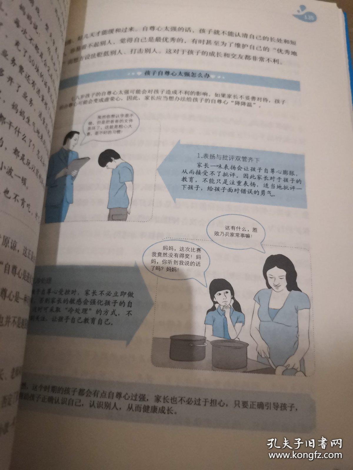 图解孩子叛逆期行为心理学