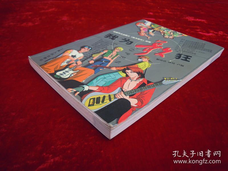 我为歌狂