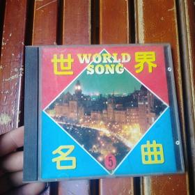 CD：世界名曲 5