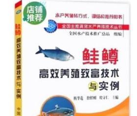 大马哈鱼三文鱼鲑鱼养殖技术大全视频书籍