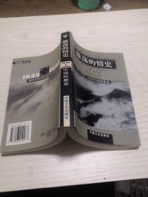 激荡的情史:1949一1999中国的婚恋