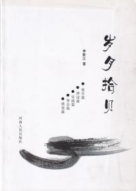 歲月拾貝