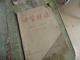 中医杂志1965 7