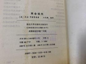 再会祖先-人类尸体不朽之谜