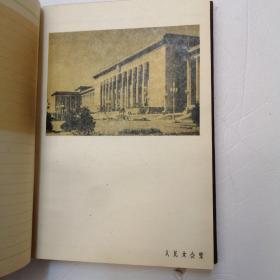 纪念册工人日报1960
