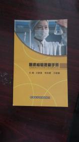 醫(yī)師檢驗(yàn)速查手冊(cè)