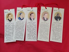 济宁市直机关首届读书节一套5枚（孔子、孟子、颜子、曾子、子思）