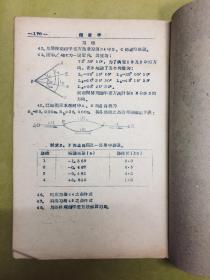 油印老课本【测量学】武汉测绘学院----16开、一厚册全