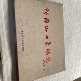 二手画册 阿尔山四季风光（内蒙古）