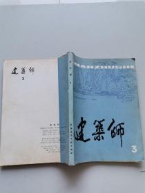 建筑师3