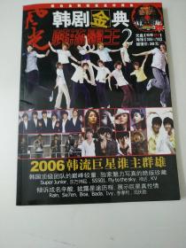 韩剧金典:2006韩流霸主2