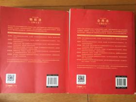 中华人民共和国（合同法+物权法）注释全书 : 配套解析与应用实例 两本合售