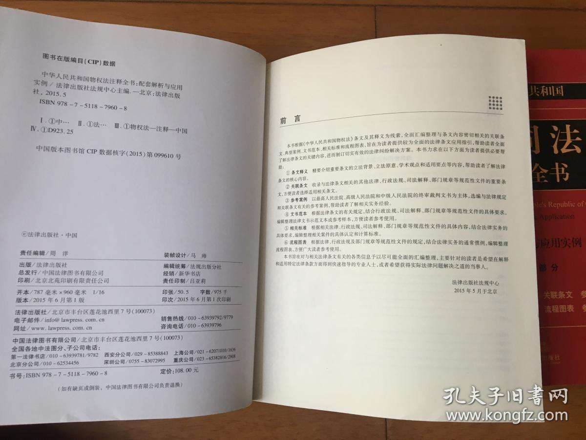 中华人民共和国（合同法+物权法）注释全书 : 配套解析与应用实例 两本合售