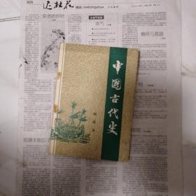 中国古代史 明清史