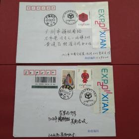 2011-10《西安世界园艺博览会》带票名邮票  江门首发纪念戳实寄封（2全）