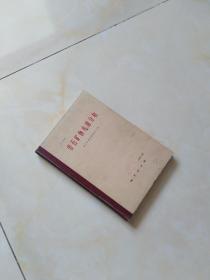 岩石矿物光谱分析 （精装16开）【馆藏书】