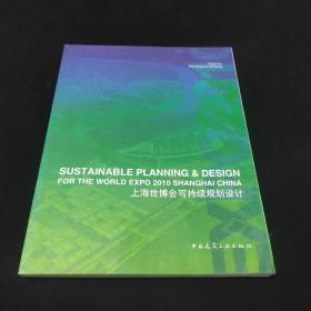 上海世博会可持续规划设计