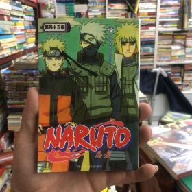 naruto 忍者第四十五卷