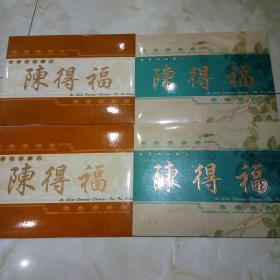 世界杰出华人陈得福邮票4版+纪念封（大全套）