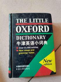牛津英语小词典