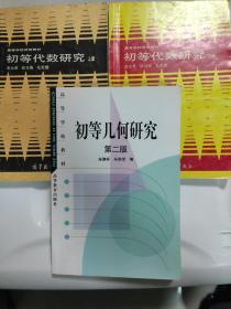 初等数学研究(共3册)