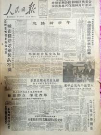 人民日报1990年9月1日迎接新学年，中国国际民间艺术节闭幕，容城县服装行业的发展，全国百余县试行农村救灾保险，她的中国心花珠美，中国城市出租车汽车协会，武汉节能设备厂，纪念抗日战争胜利四十五周年，北京海淀锅炉厂，山东汶上县机电厂，