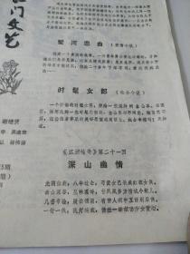 江门文艺1993年5月总第132期