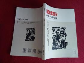 北京文学2020.8（中篇小说月报）