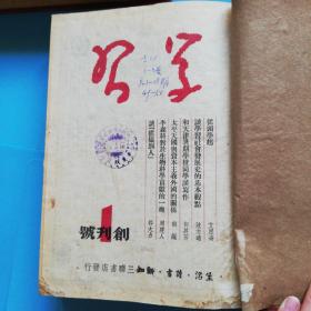 学习1949-1950第1卷1-6第二卷1-12（含创刊号.精装本）1957年13-24.1958年1-19期.两本合售