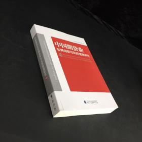 中国期货业发展创新与风险管理研究（10）